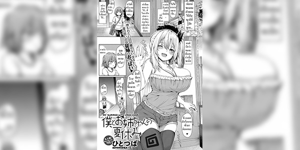 โดจิน ตลอดที่ผ่านมานั้น 012414 - [Hitotsuba]