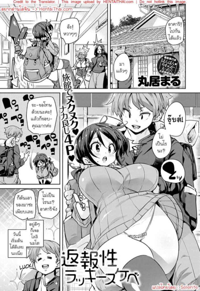 โดจิน ทริปสุดเสียวกับสามสาว 024344 - [Marui Maru] Henpousei (1)