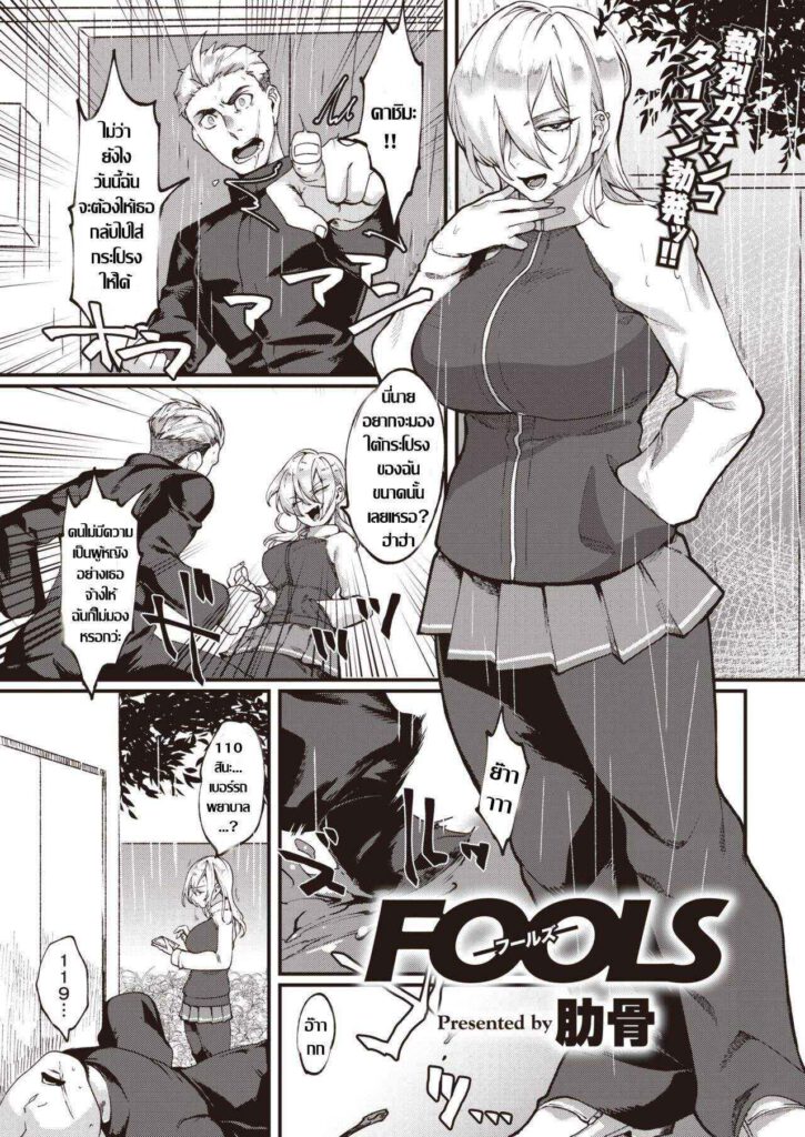 โดจิน ทอมอยากลอง 015234 - [Rokkotsu] FOOLS - สาวทอม ลองของ (1)