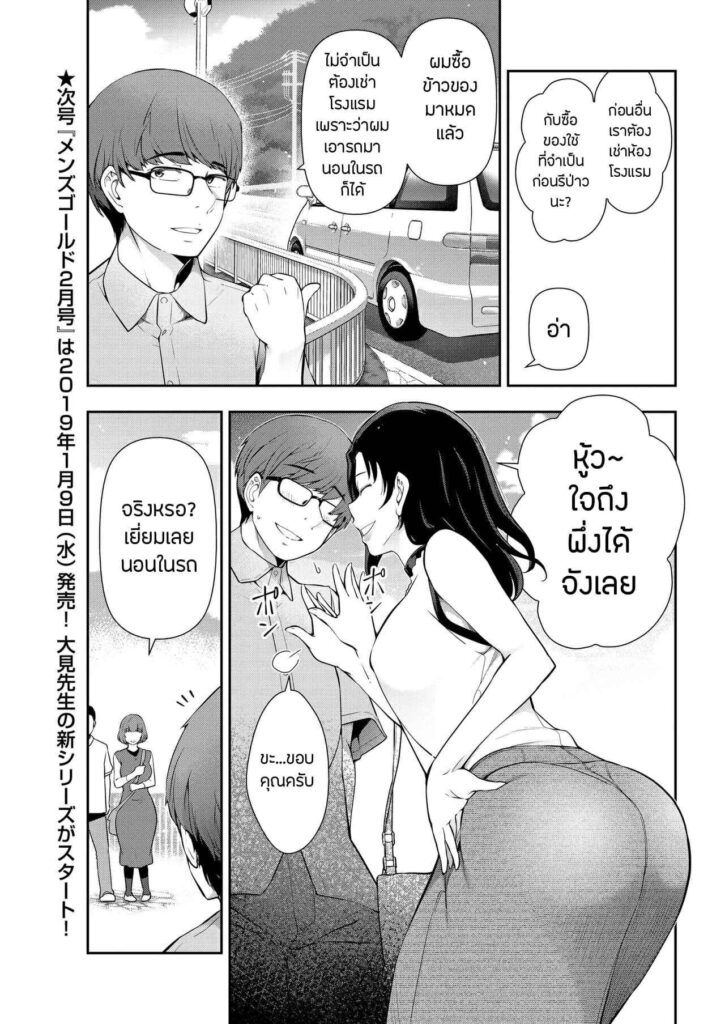 โดจิน นัดมาชุมนุม 022917 - [Takeshi Ohmi] Probable Affairs (3)