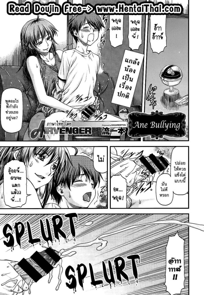 โดจิน น้องชายผู้อัดอั้น 004387 - [Nagare Ippon] Ane Bullying (1)