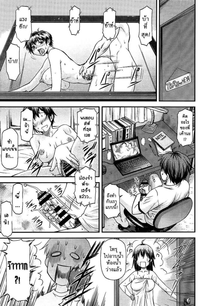 โดจิน น้องชายผู้อัดอั้น 004387 - [Nagare Ippon] Ane Bullying (3)