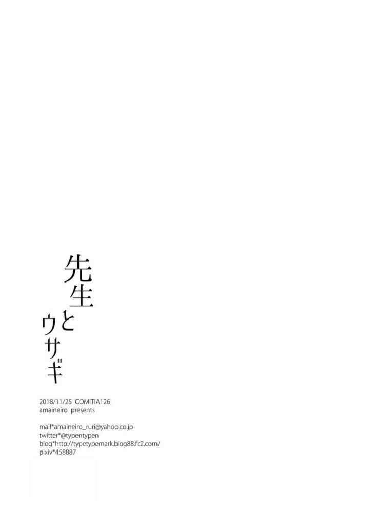 โดจิน บันนี่และอาจารย์ 010555 - [Amaineiro (Amane Ruri)] (21)