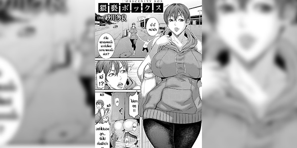 โดจิน บำเรอกาม 017361 - [Sunagawa Tara] Waisetsu Box