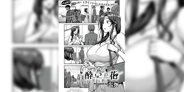 โดจิน พี่สาวขี้เมา 011905 - [Hiroya] Yoi no Hana