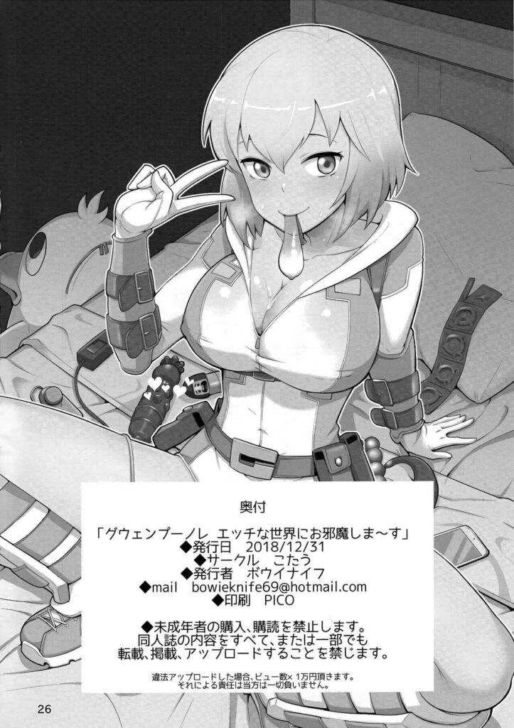 โดจิน ลุยโลกคนหื่น 017773 - เกว็นพูลผจญโลกคนหื่น (24)