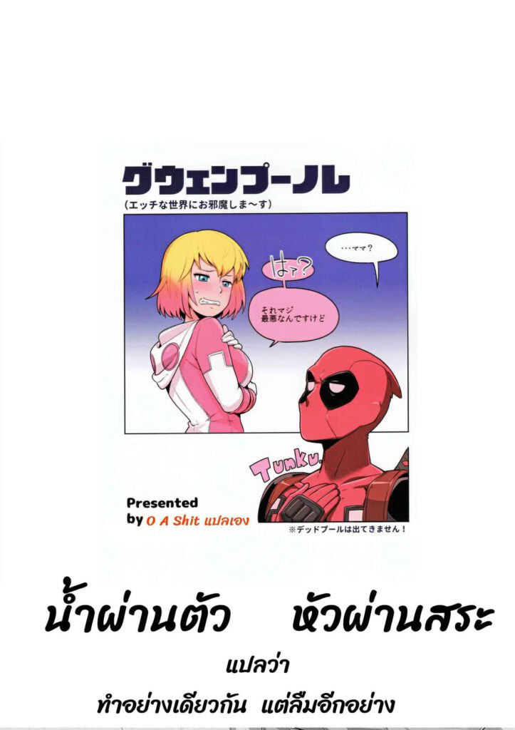 โดจิน ลุยโลกคนหื่น 017773 - เกว็นพูลผจญโลกคนหื่น (25)