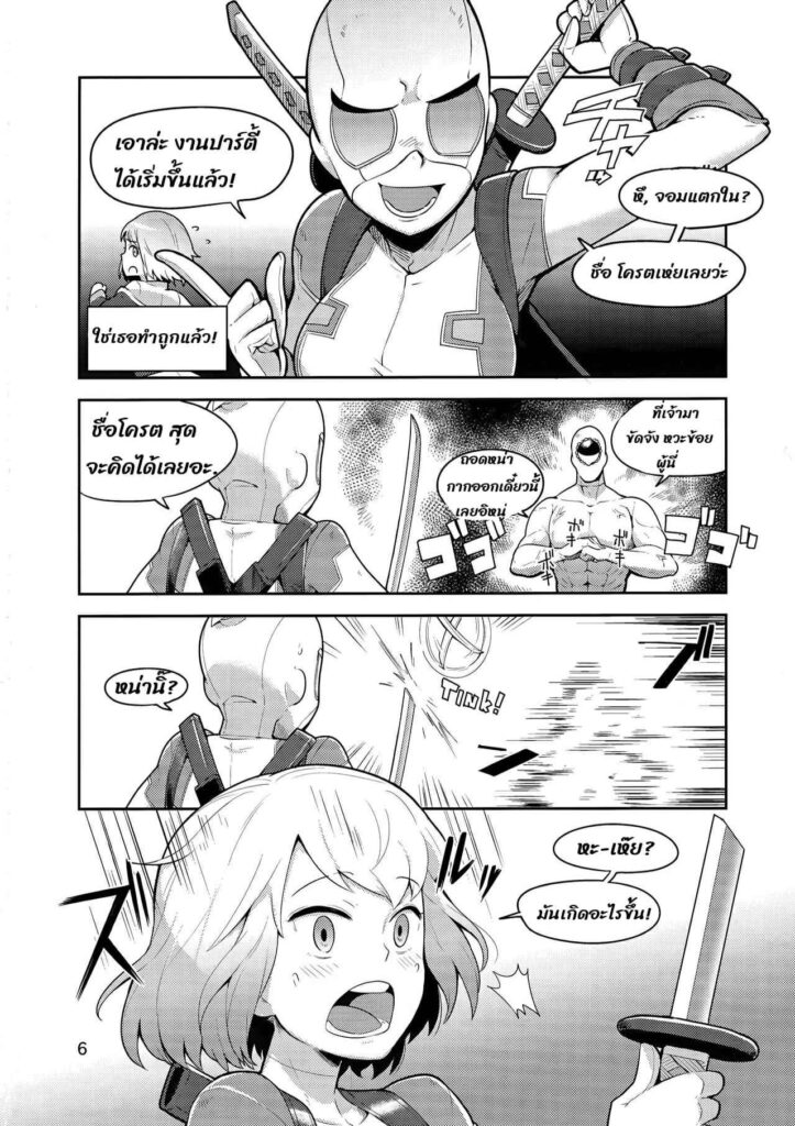 โดจิน ลุยโลกคนหื่น 017773 - เกว็นพูลผจญโลกคนหื่น (6)