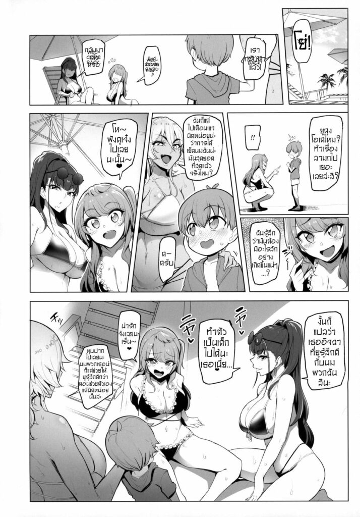 โดจิน หยุดพักร้อนของยูคุง (22)