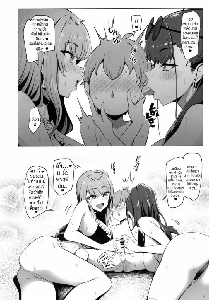 โดจิน หยุดพักร้อนของยูคุง (24)