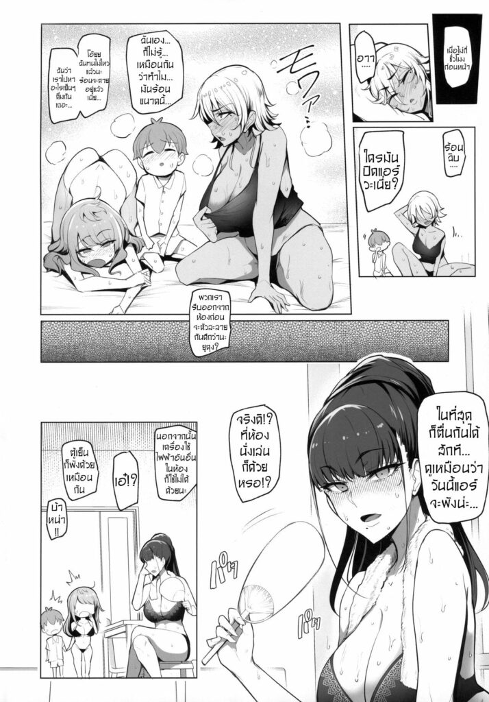 โดจิน หยุดพักร้อนของยูคุง (4)