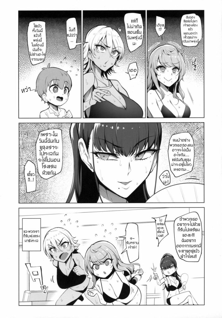 โดจิน หยุดพักร้อนของยูคุง (5)