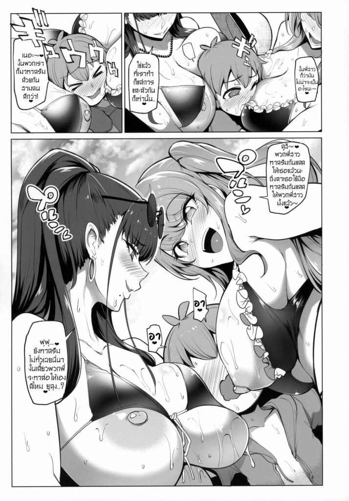 โดจิน หยุดพักร้อนของยูคุง (9)