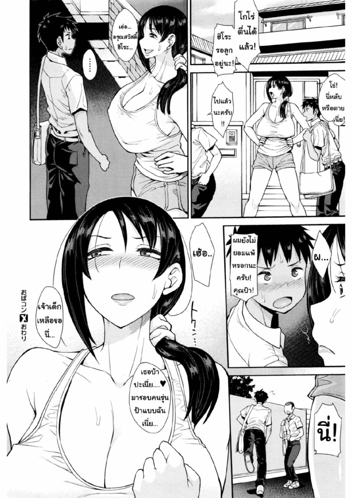 โดจิน หลงแม่เพื่อนเข้าให้แล้ว 012968 - [Unou] Obacon (26)