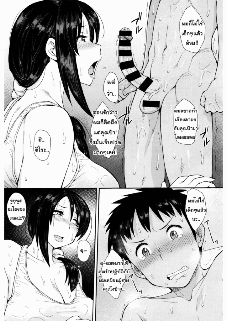 โดจิน หลงแม่เพื่อนเข้าให้แล้ว 012968 - [Unou] Obacon (7)