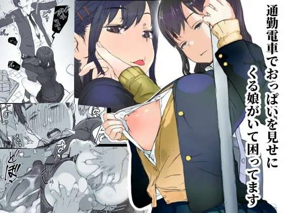 โดจิน อยากรู้อยากเห็น 022467 - [Komatsuna Salad] Tsuukin Densha (1)