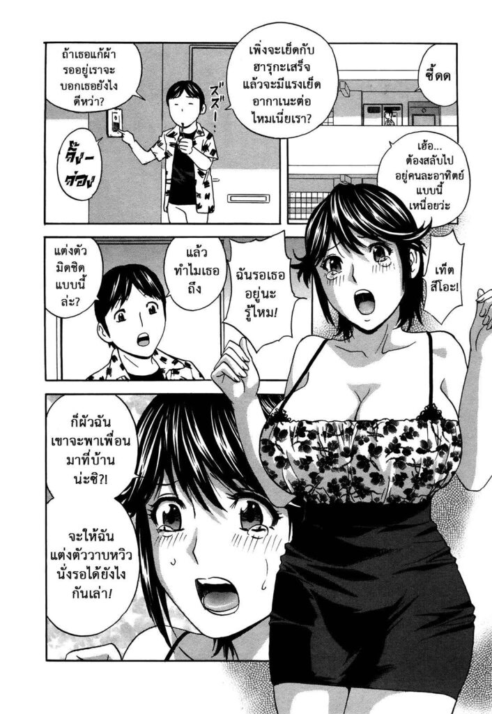 โดจิน ฮาเร็มสาวหื่น 007588 - [Hidemaru] Hustle! Danchizuma (8)