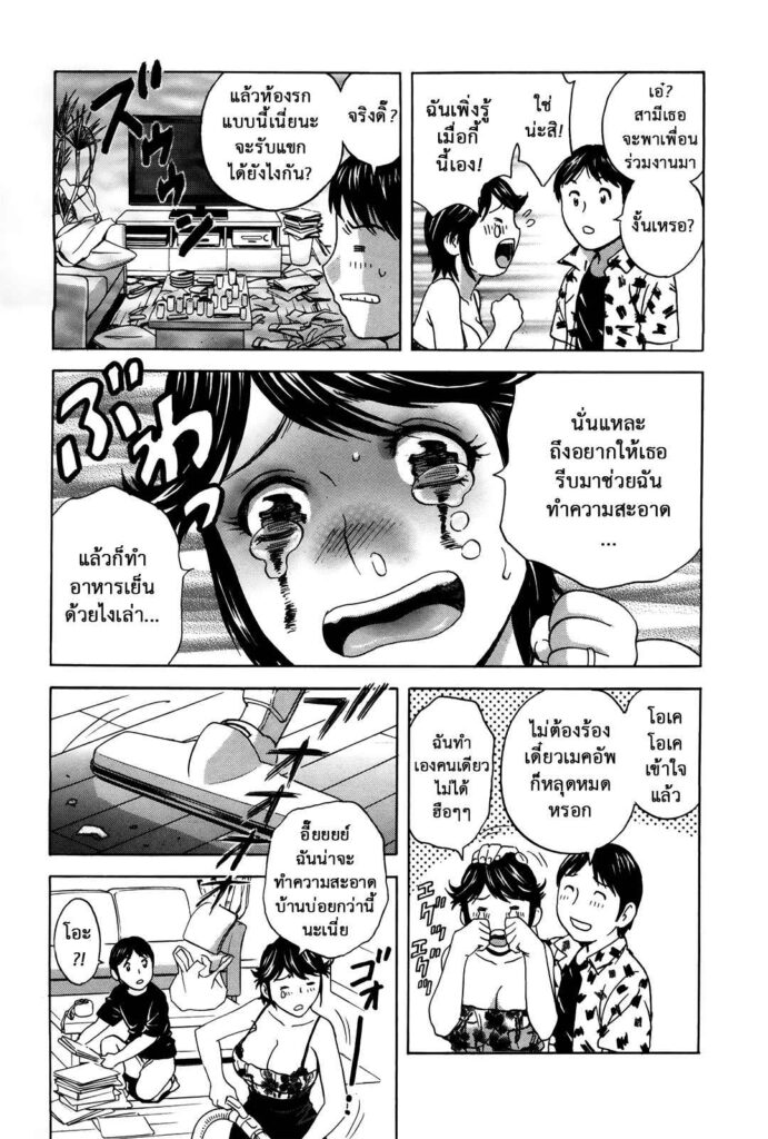 โดจิน ฮาเร็มสาวหื่น 007588 - [Hidemaru] Hustle! Danchizuma (9)