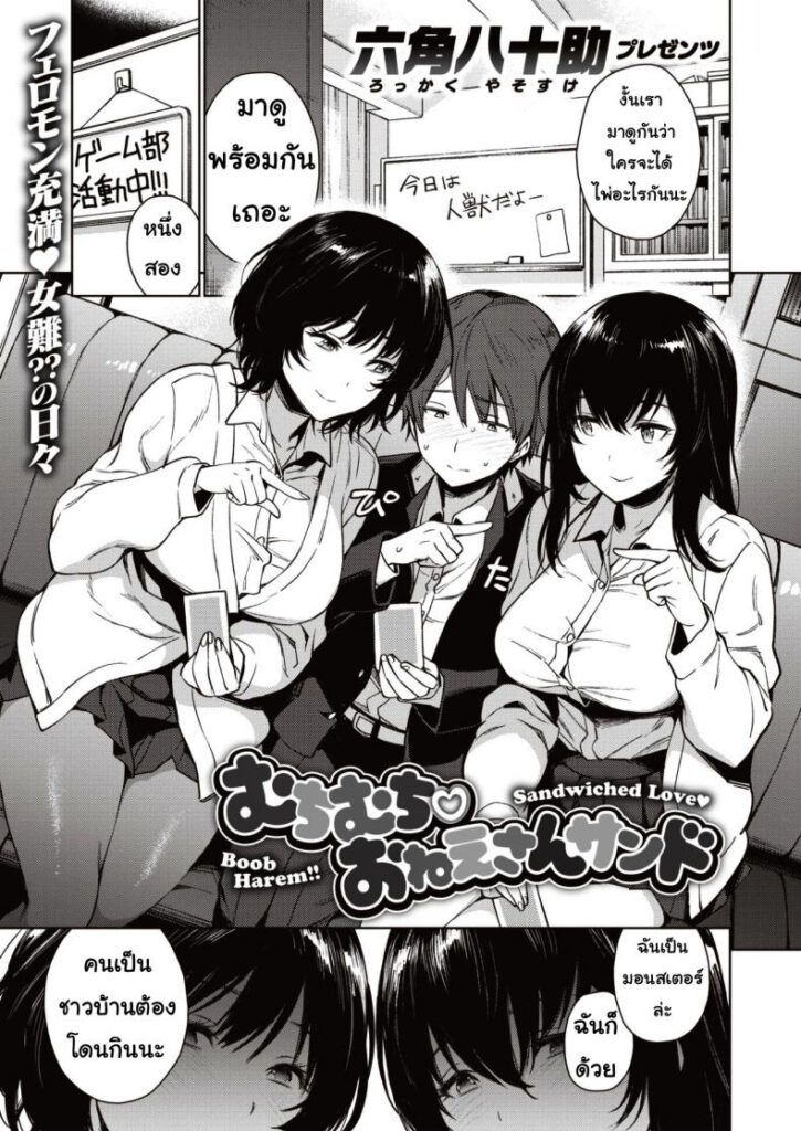 โดจิน เกมสุดสนุก 012408 - [Rokkaku yasosuke] Muchimuchi (1)