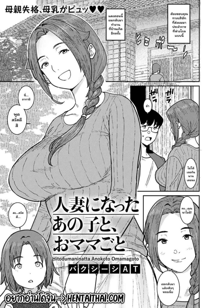 โดจิน เมื่อสมัยก่อน 023106 - [Baksheesh AT] Hitozuma (1)