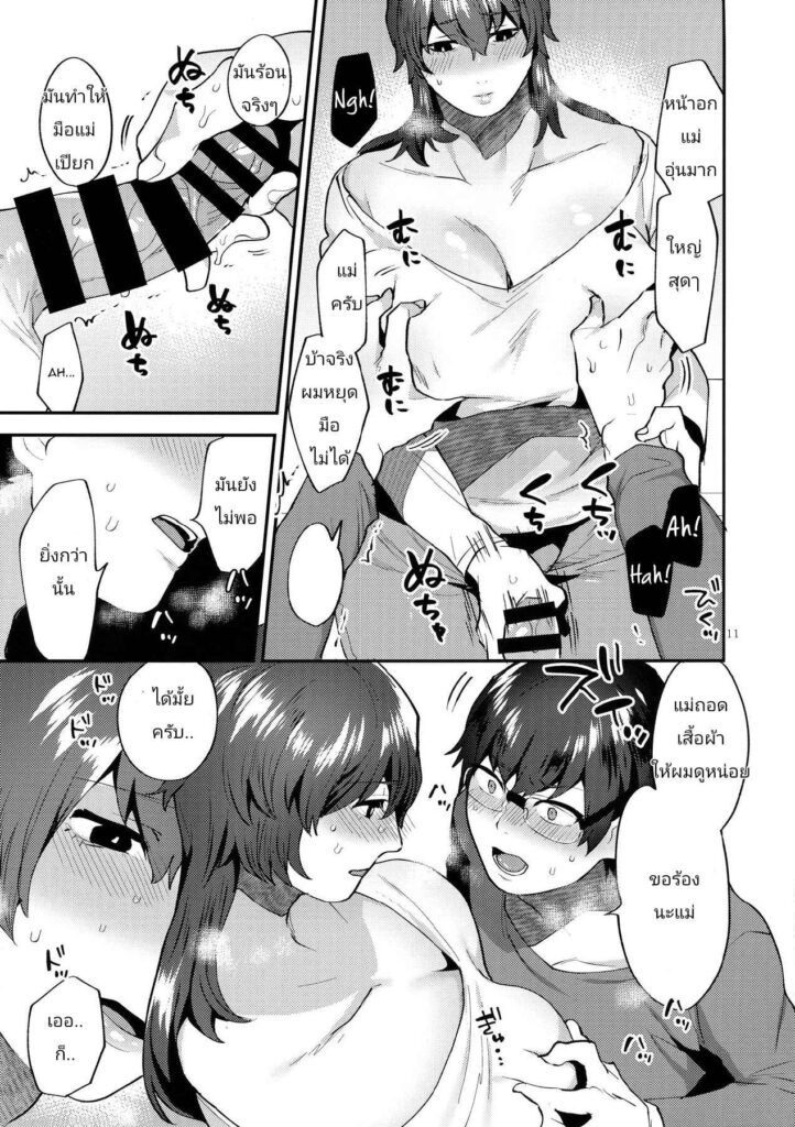 โดจิน เอาใจเก่งนัก 018989 - [Granada Sky (Mogiki Hayami)] (10)