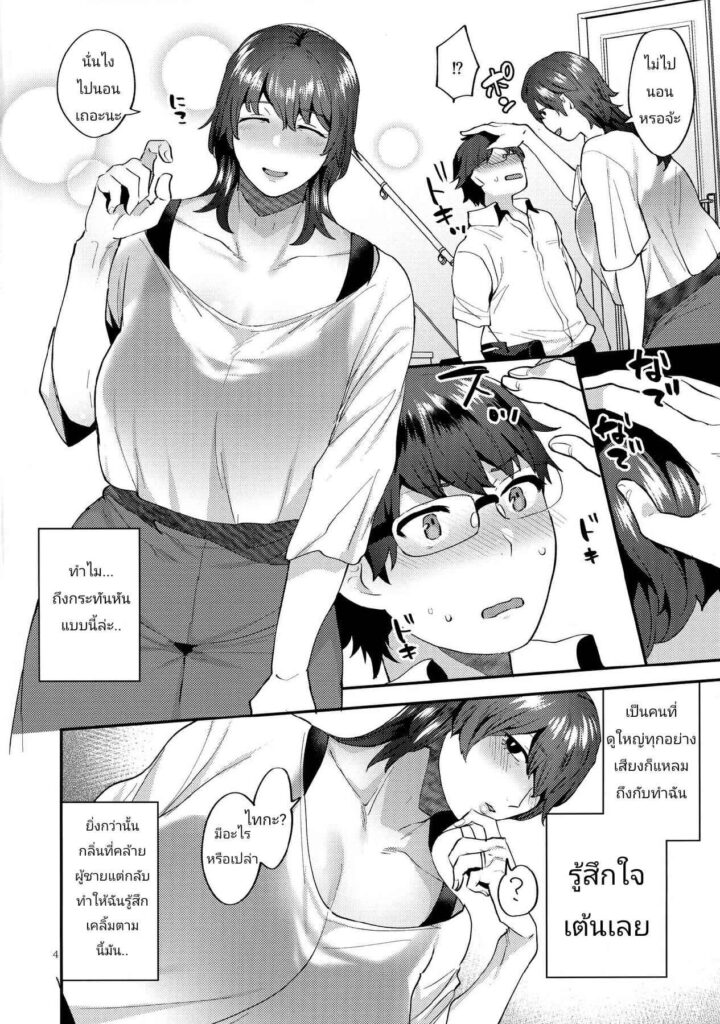 โดจิน เอาใจเก่งนัก 018989 - [Granada Sky (Mogiki Hayami)] (3)