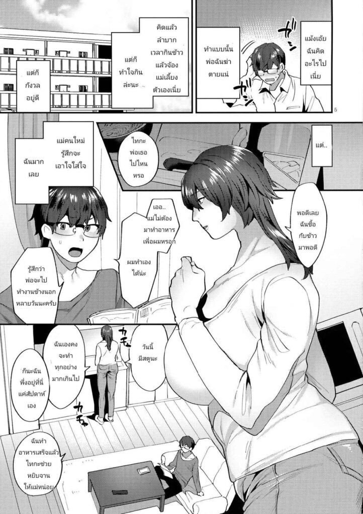 โดจิน เอาใจเก่งนัก 018989 - [Granada Sky (Mogiki Hayami)] (4)