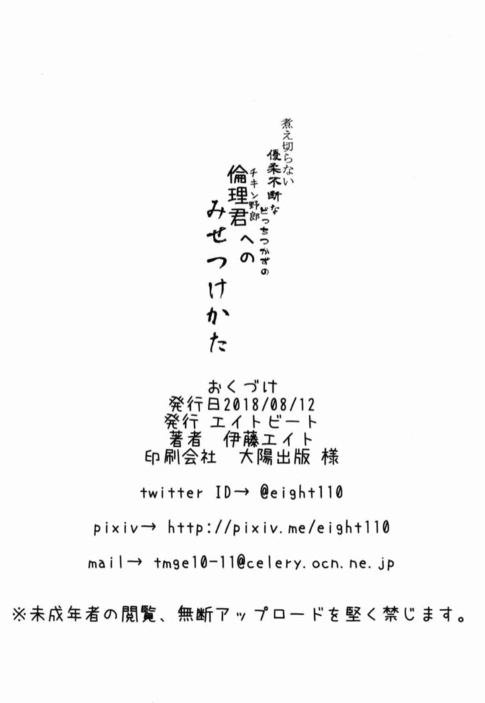 โดจิน แก้ด้วยการเย็ด 026088 - (C94) [Eight Beat (Itou Eight)] (21)