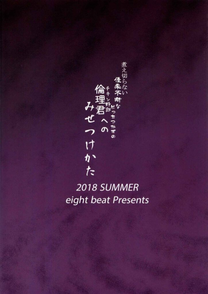 โดจิน แก้ด้วยการเย็ด 026088 - (C94) [Eight Beat (Itou Eight)] (22)