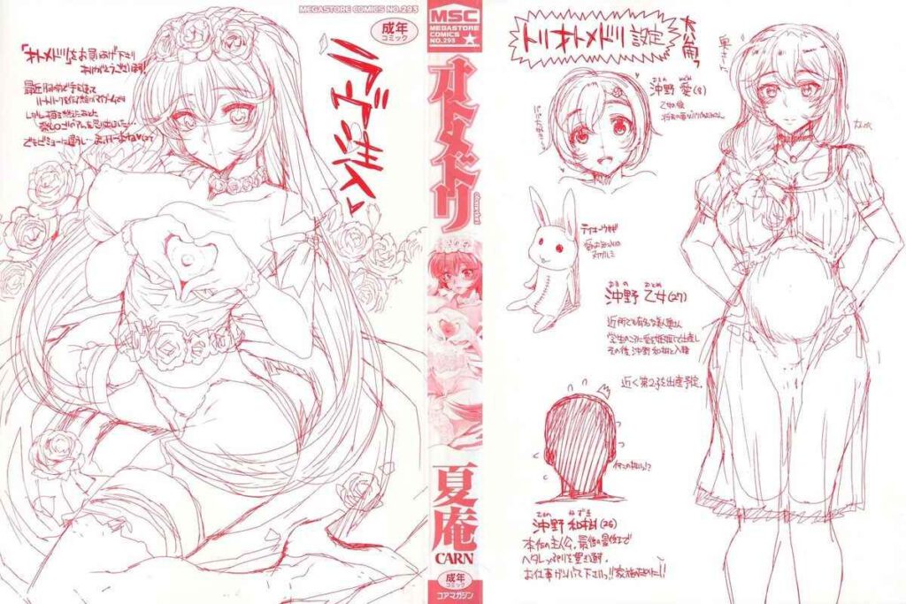 โดจิน แบบนี้สะใจไหม 1293391_1 -- [carn] Otomedori (3)