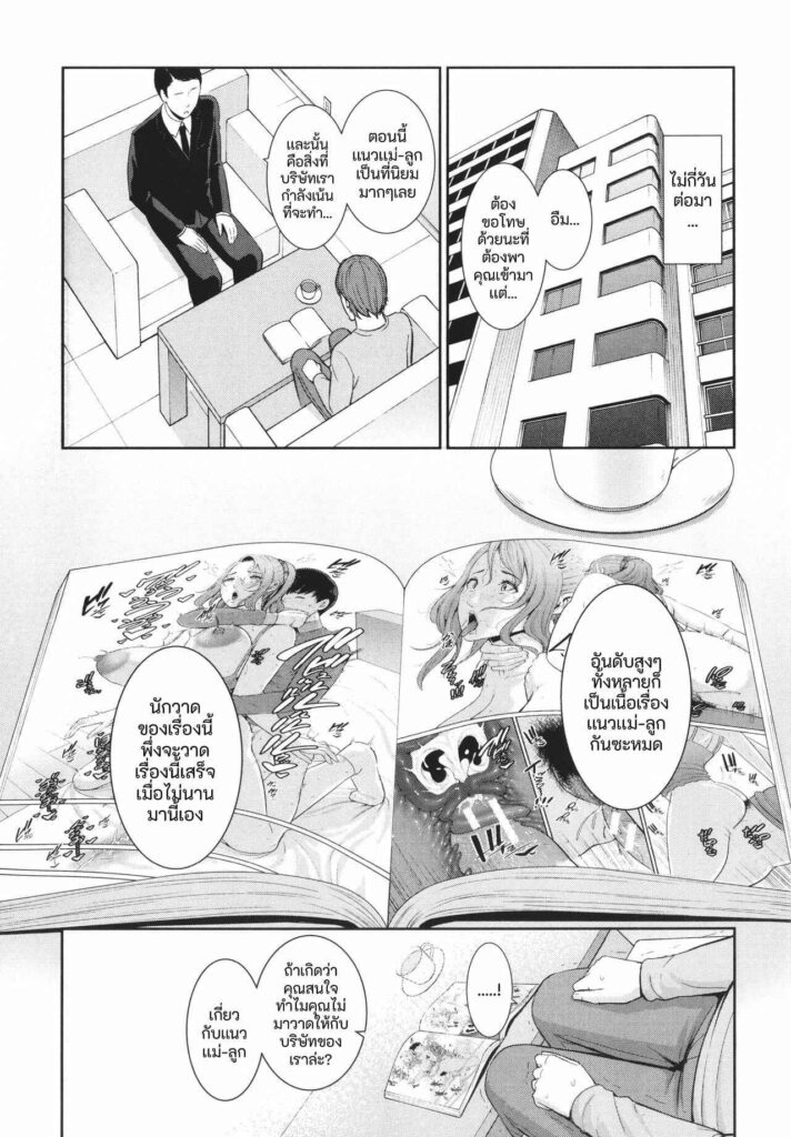 โดจิน แม่ลูกแล้วจะทำไม 021402 - [gonza] Nonfiction Boshi (27)