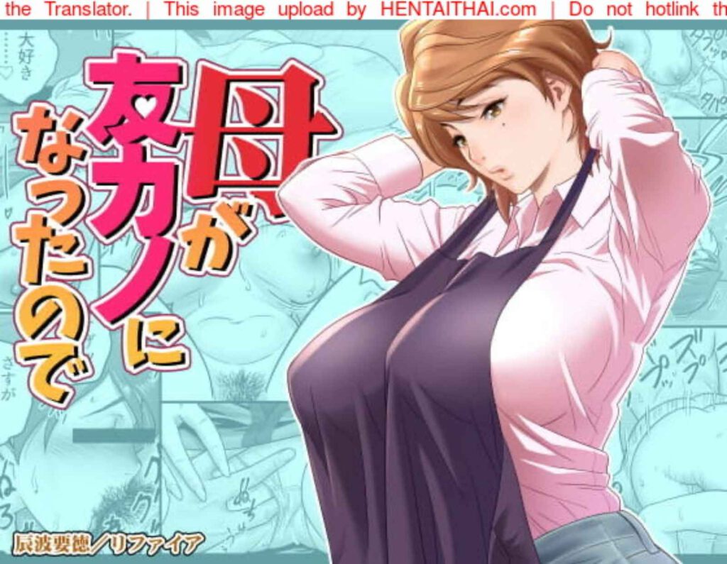 โดจิน แม่เป็นเมียเพื่อน 1 023936 - [Re-Fire (Tatsunami Youtoku)] (1)