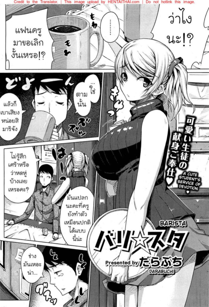 โดจิน โดนบอกเลิกมาเหรอ 024365 - [Darabuchi] Barista (2)