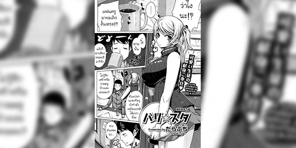 โดจิน โดนบอกเลิกมาเหรอ 024365 - [Darabuchi] Barista