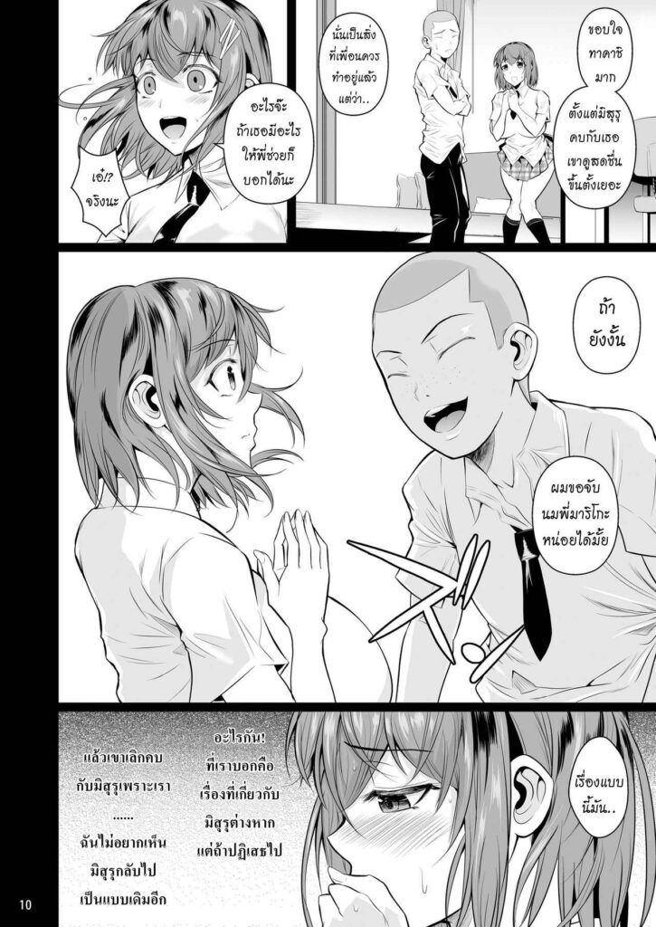 โดจิน ไอ้เพื่อนน้องตัวแสบ 003872 - [Fuetakishi] Touchuukasou (11)