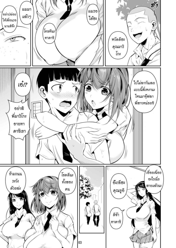 โดจิน ไอ้เพื่อนน้องตัวแสบ 003872 - [Fuetakishi] Touchuukasou (4)