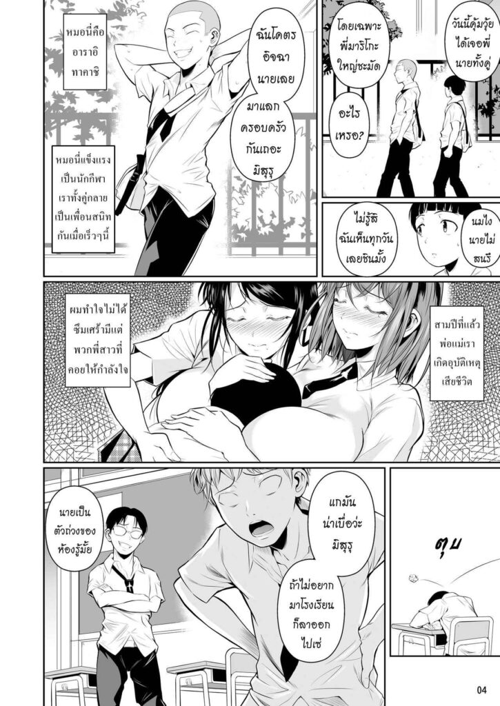 โดจิน ไอ้เพื่อนน้องตัวแสบ 003872 - [Fuetakishi] Touchuukasou (5)
