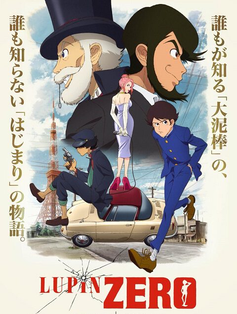 Lupin Zero จอมโจรลูแปง ซับไทย