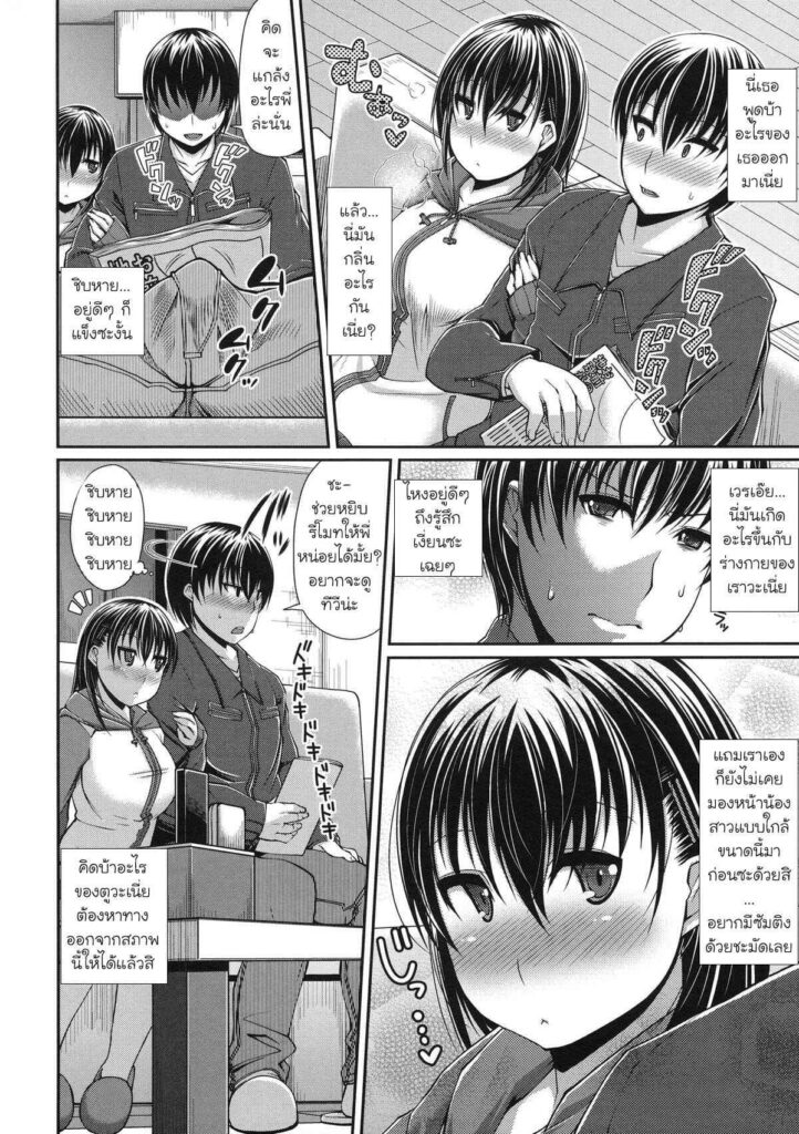 โดจิน ขอใกล้ชิดพี่ชาย 021546 - [Satsuki Imonet] (6)