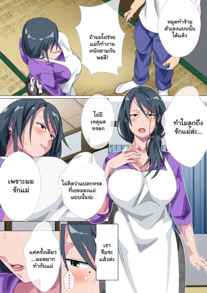 โดจิน คุณแมาซาโกะโยะ ของผม 1 025472 - [Circle Spice] Miboujin no Haha (26)