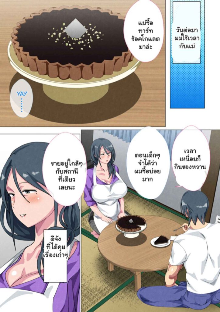 โดจิน คุณแมาซาโกะโยะ ของผม 1 025472 - [Circle Spice] Miboujin no Haha (28)