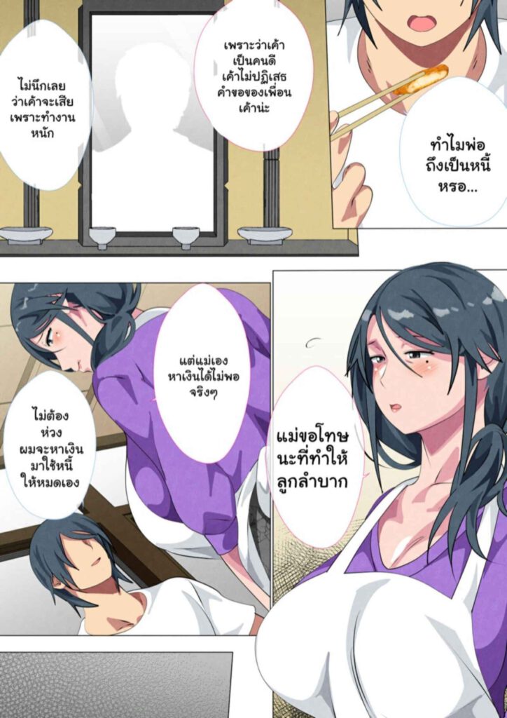 โดจิน คุณแมาซาโกะโยะ ของผม 1 025472 - [Circle Spice] Miboujin no Haha (4)