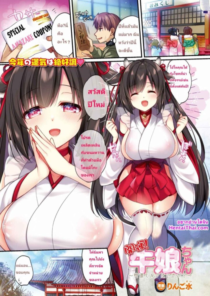 โดจิน น้ำแรกของปีนี้ 026548 - [Ringo Sui] Kaiun Ushimusume-chan (2)