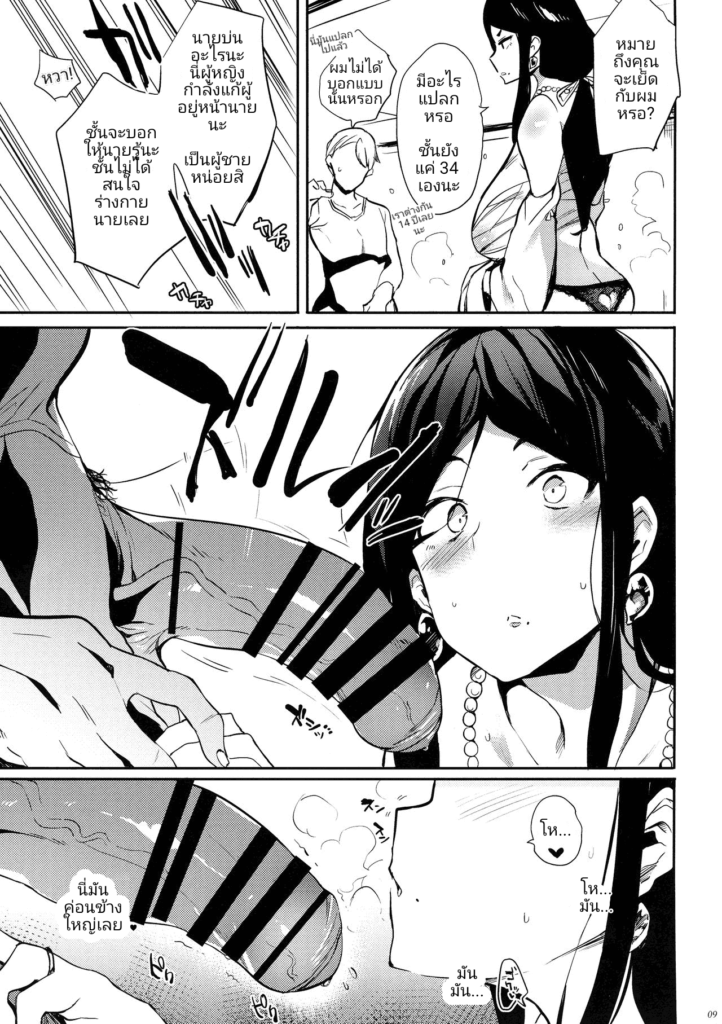 โดจิน บททดสอบชายชาตรี 016293 - [Puppukupu (Kawaisaw)] (6)