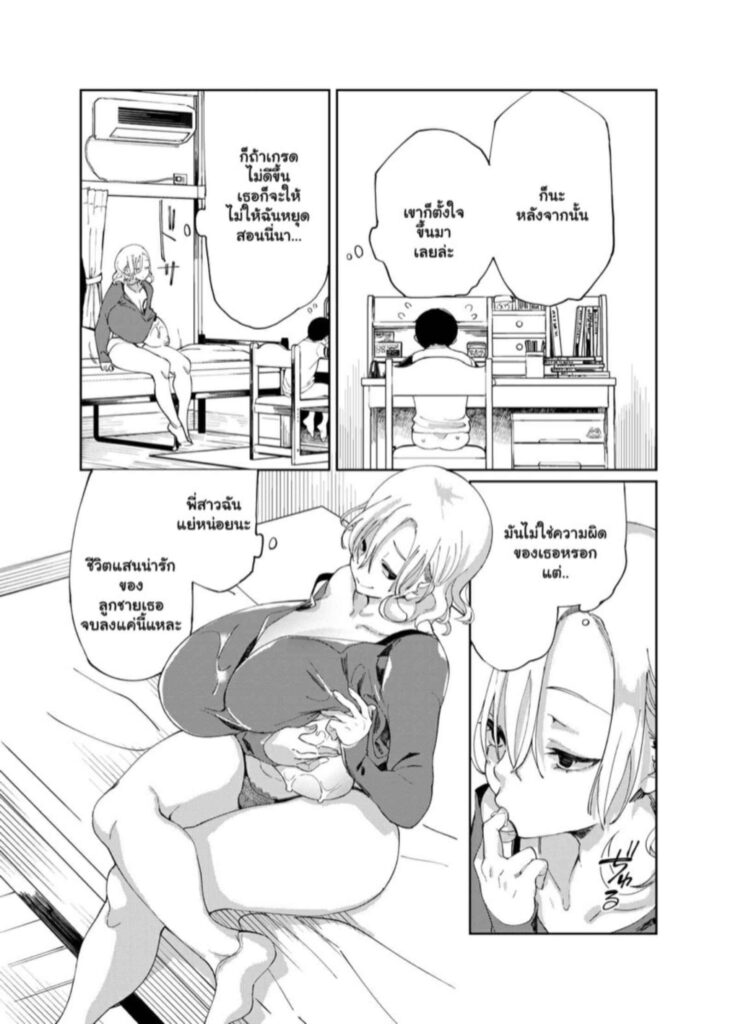 โดจิน พี่สาวสุดบึ้มๆ 1 024837 - [Achumuchi] Chichi Shoutaimu (14)