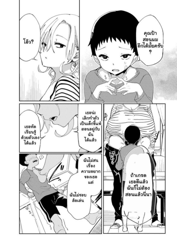 โดจิน พี่สาวสุดบึ้มๆ 1 024837 - [Achumuchi] Chichi Shoutaimu (16)