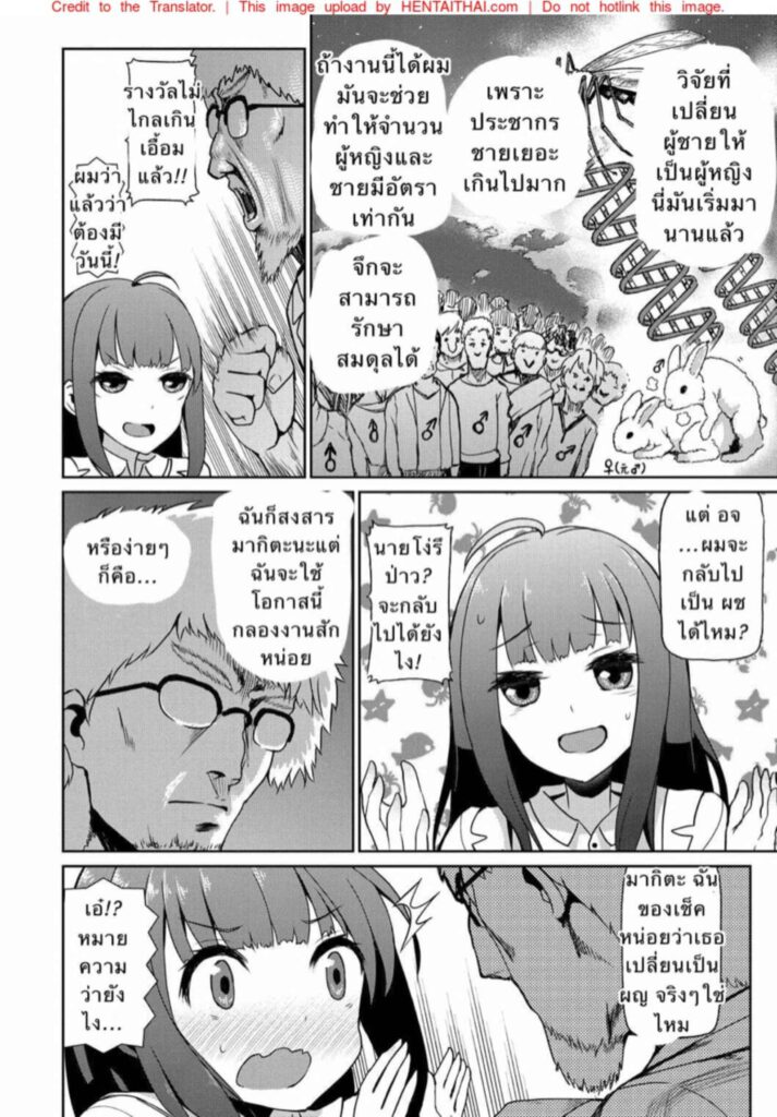 โดจิน ยุงสายพันธุ์ใหม่ 024585 - [Yuushi Tessen] Feminizing (2)