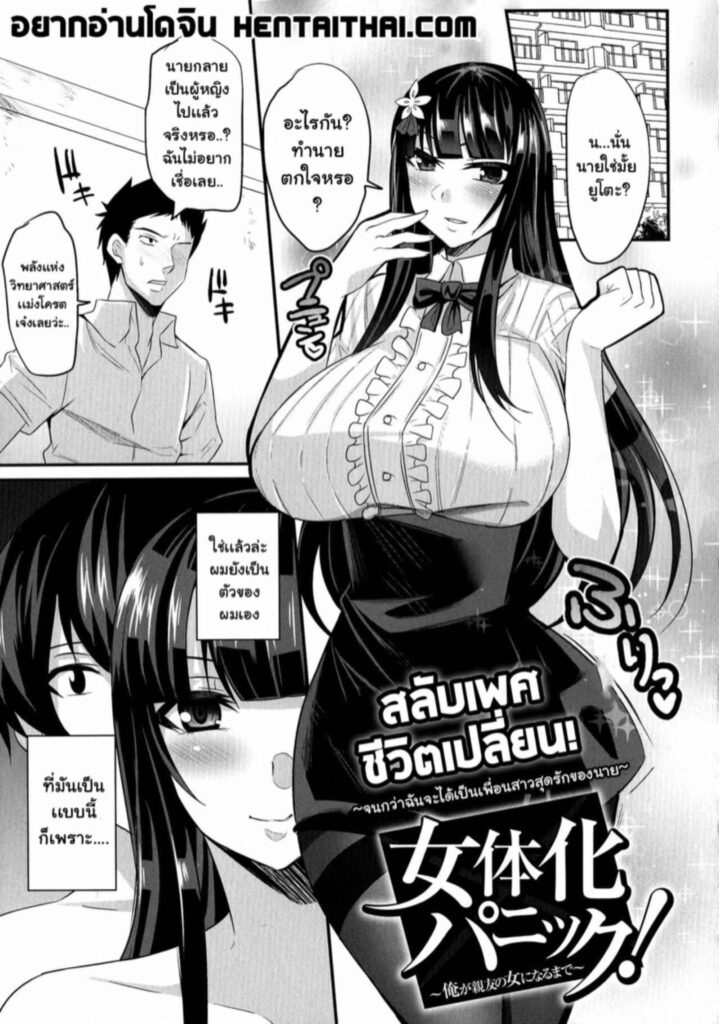 โดจิน สลับเพศทำชีวิตเปลี่ยน 024811 - [Nishida Megane] Nyotaika Panic (1)