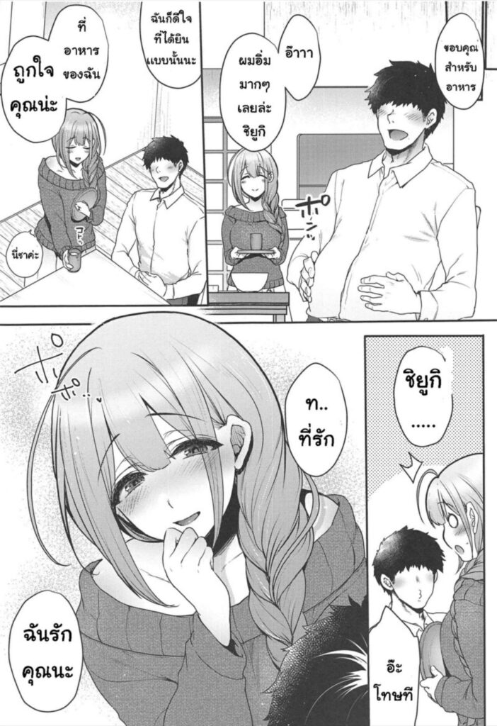 โดจิน สุดยอดภรรยาที่รัก 025495 - (C97) [NIGHT FUCKERS (Mitsugi)] (6)