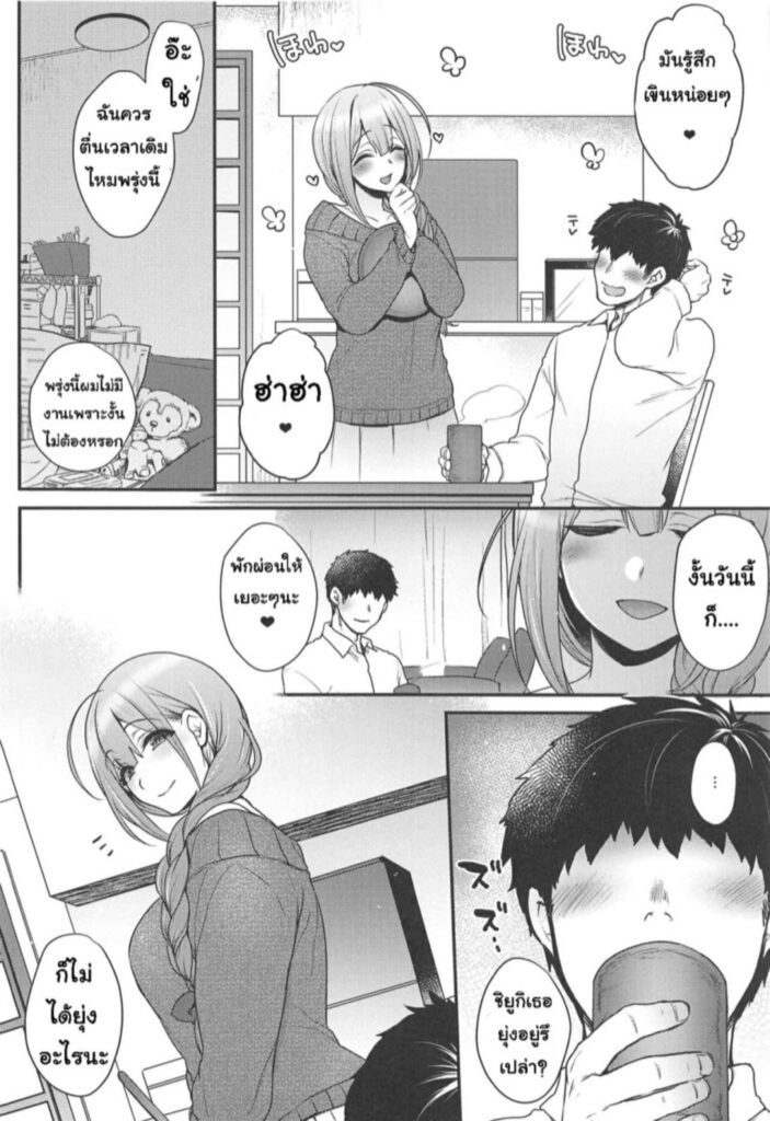 โดจิน สุดยอดภรรยาที่รัก 025495 - (C97) [NIGHT FUCKERS (Mitsugi)] (7)